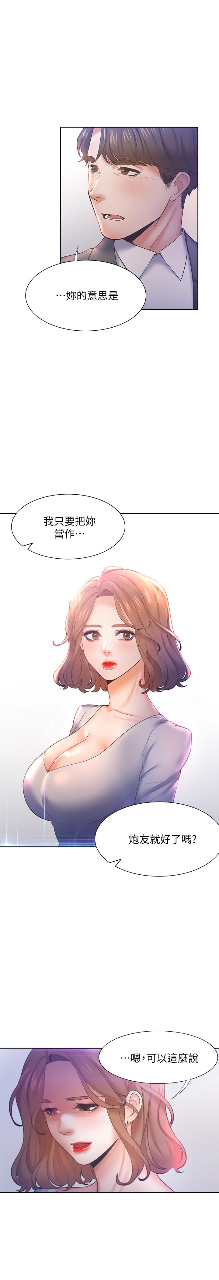 渴望:爱火难耐第27话-伸向人妻的大腿缝