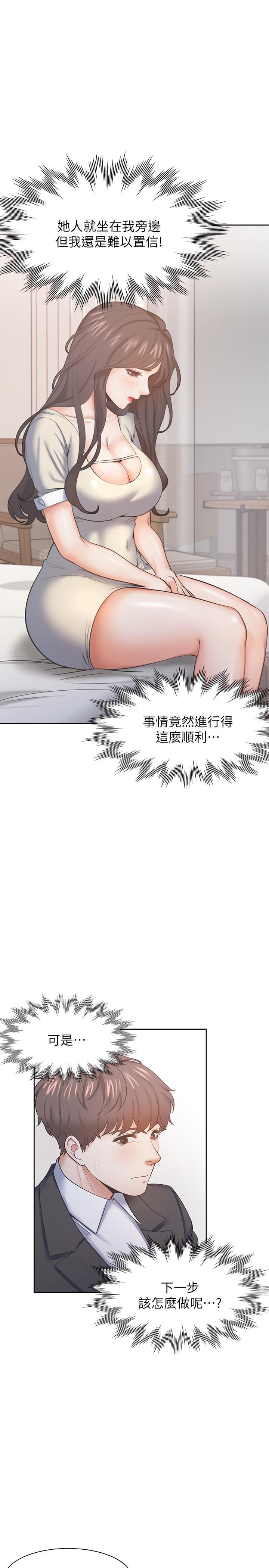 渴望:爱火难耐第27话-伸向人妻的大腿缝
