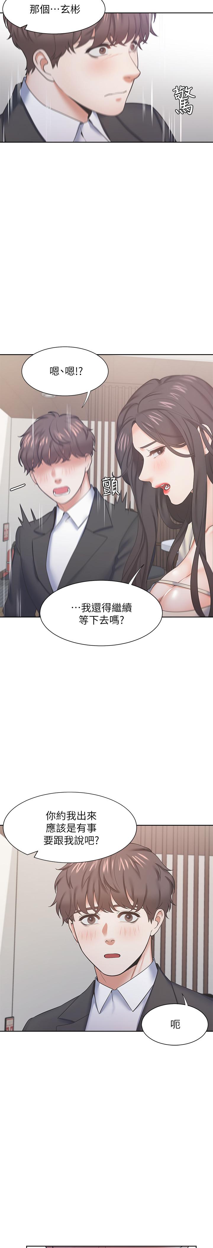渴望:爱火难耐第27话-伸向人妻的大腿缝