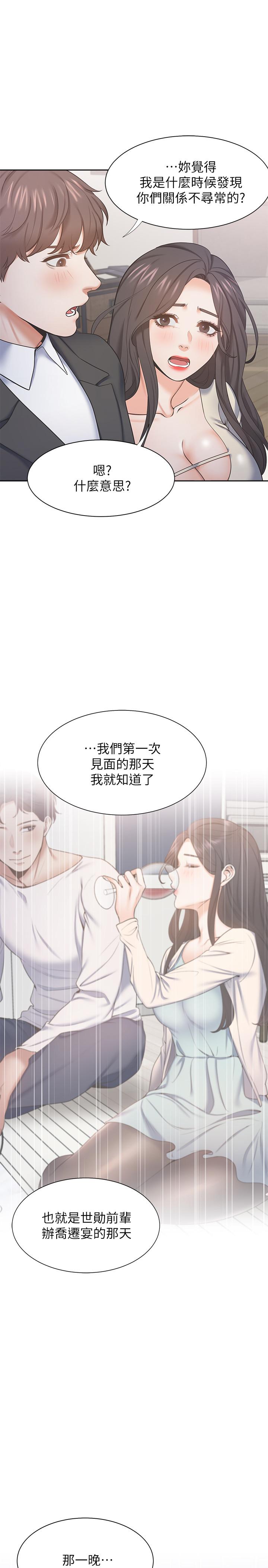 渴望:爱火难耐第27话-伸向人妻的大腿缝