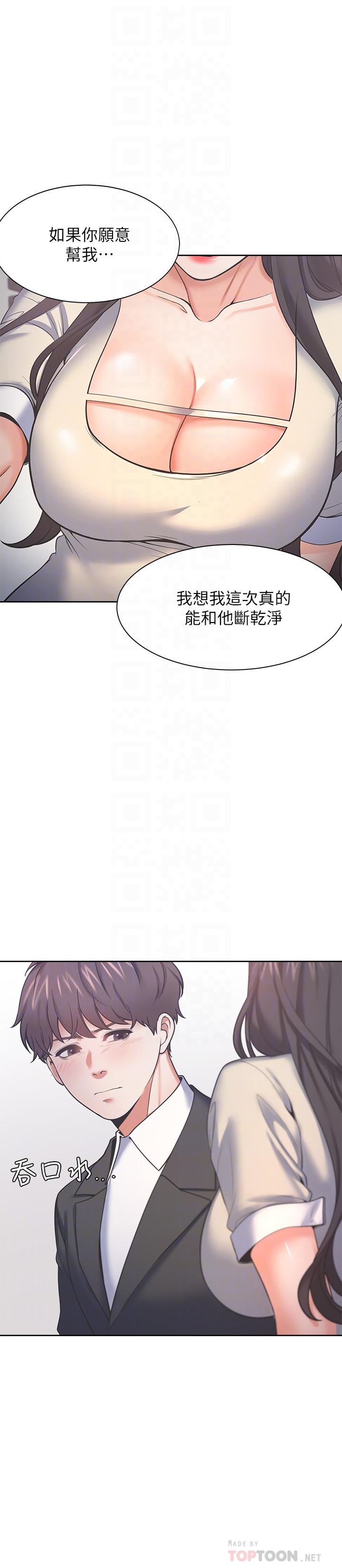 渴望:爱火难耐第29话-我就不能摸你胸部吗