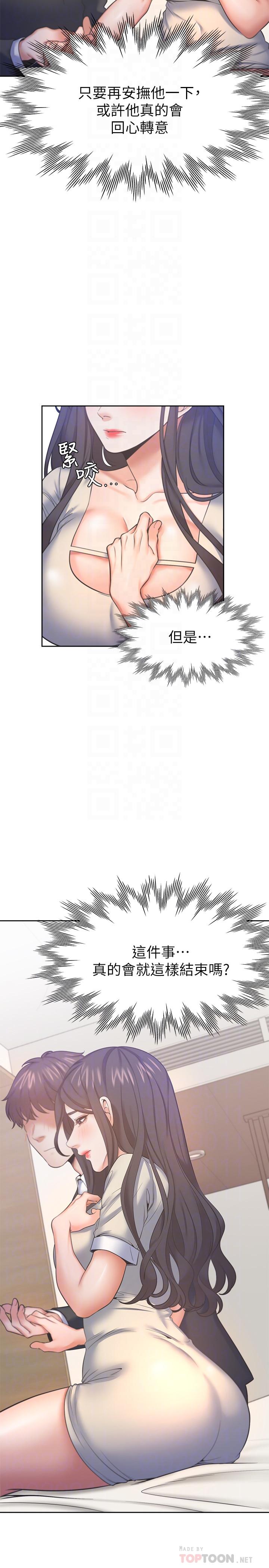 渴望:爱火难耐第29话-我就不能摸你胸部吗