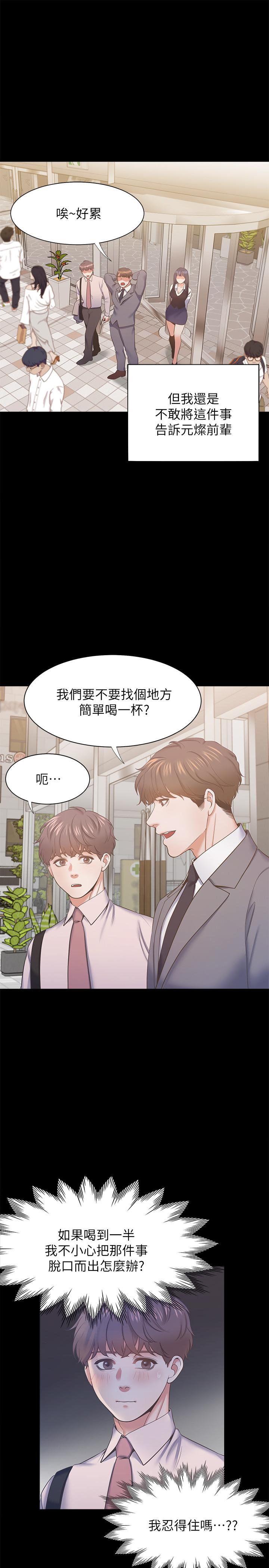 渴望:爱火难耐第29话-我就不能摸你胸部吗