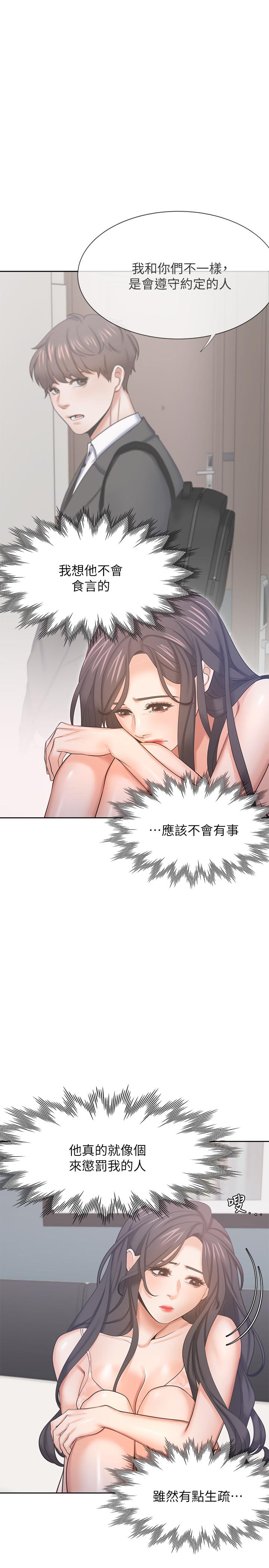 渴望:爱火难耐第34话-无法说出口的愉悦