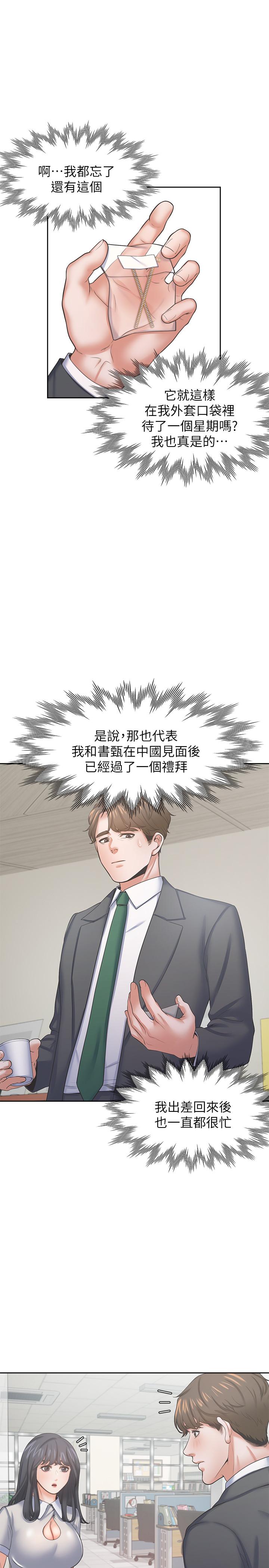 渴望：爱火难耐第35话-危险但有魅力的女人