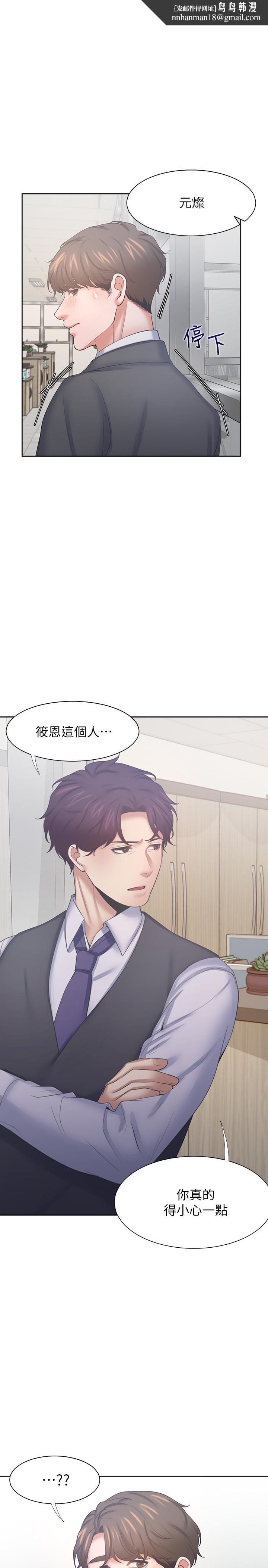 渴望：爱火难耐第36话-人妻的优秀学长