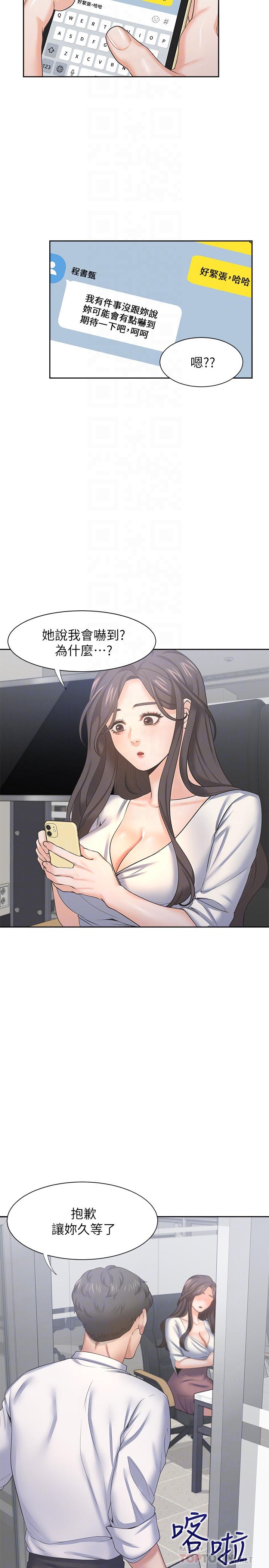 渴望：爱火难耐第36话-人妻的优秀学长