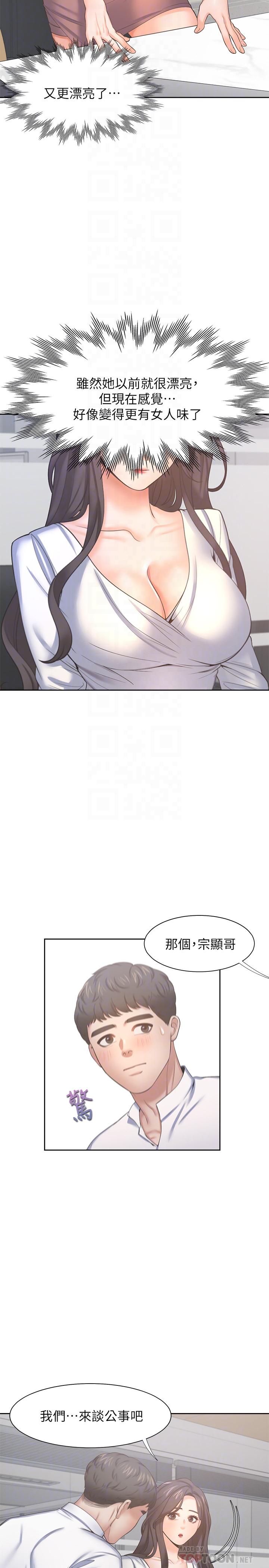 渴望：爱火难耐第36话-人妻的优秀学长