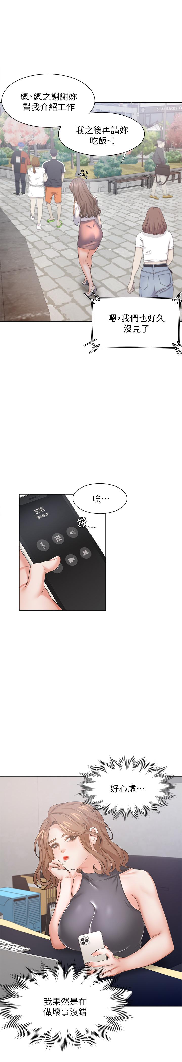 渴望：爱火难耐第36话-人妻的优秀学长