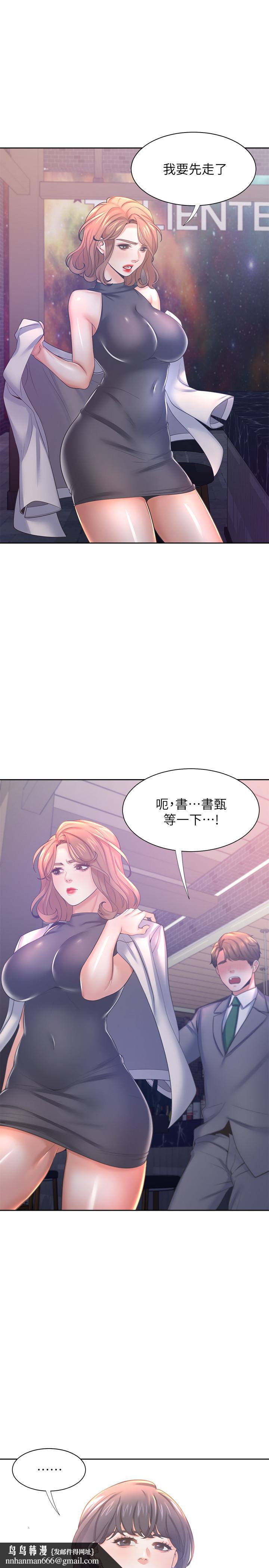 渴望:爱火难耐第37话-诱惑时别看着对方眼睛
