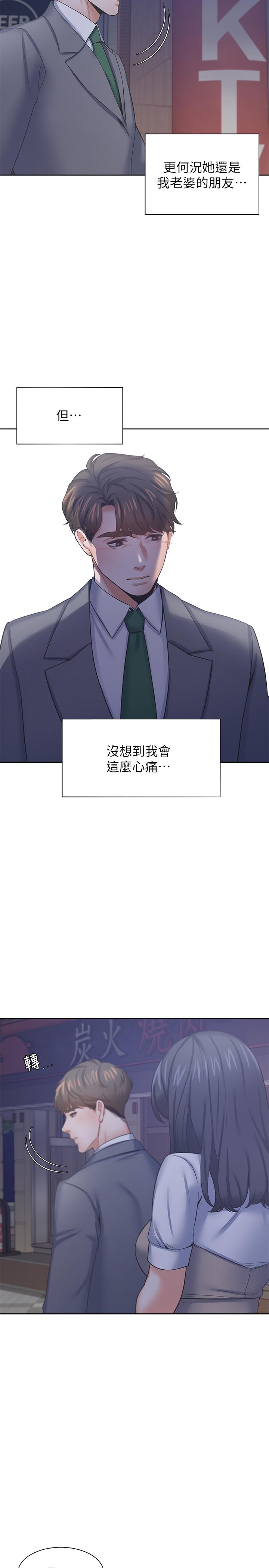 渴望:爱火难耐第37话-诱惑时别看着对方眼睛