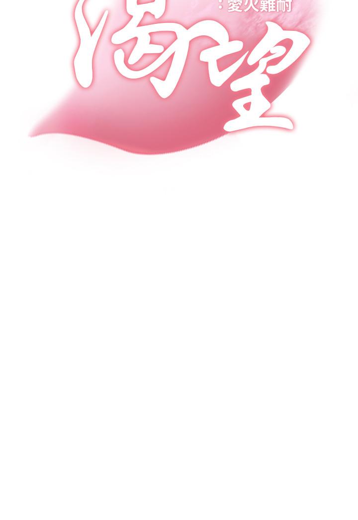 渴望:爱火难耐第38话-和女同事一起洗澡