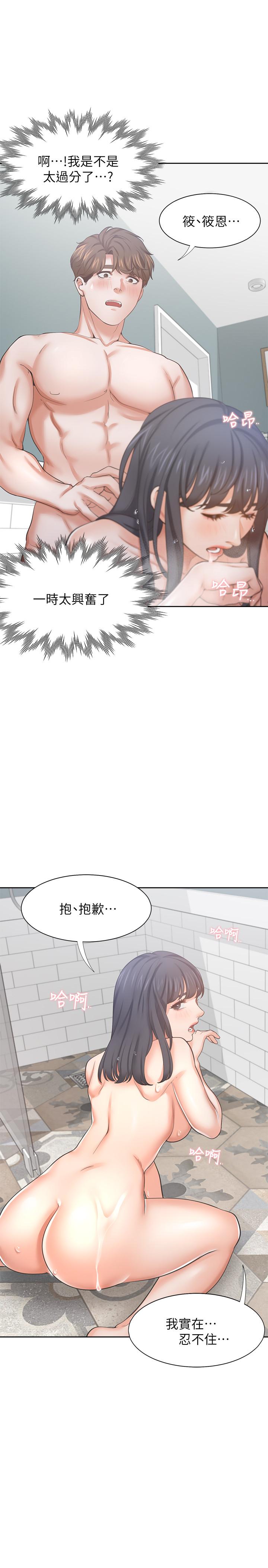 渴望:爱火难耐第39话-变本加厉的外遇