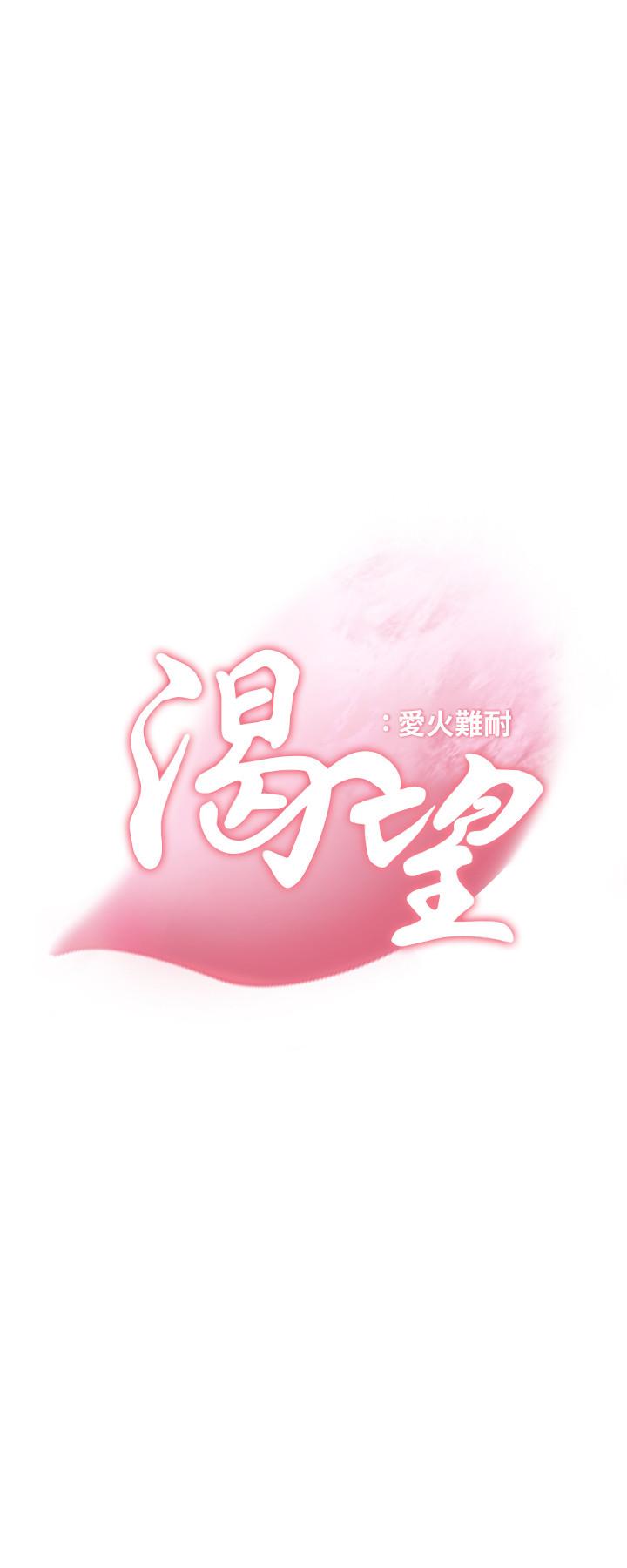 渴望:爱火难耐第42话-被情趣用品吓到