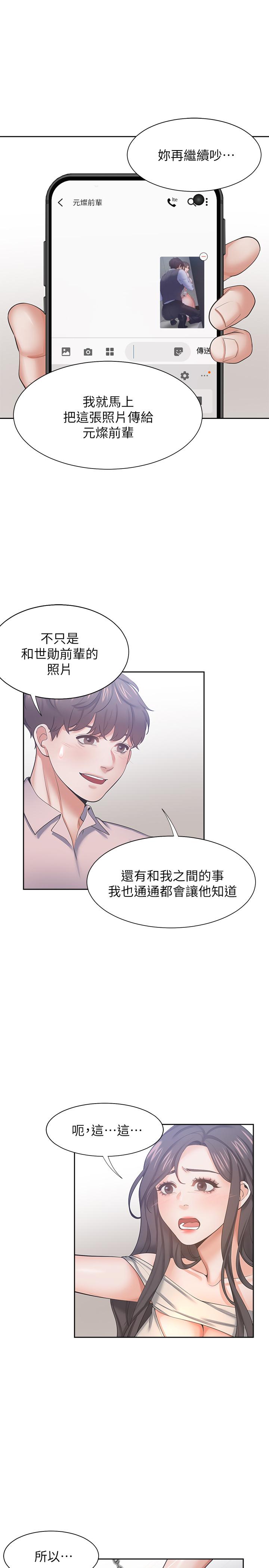 渴望:爱火难耐第42话-被情趣用品吓到
