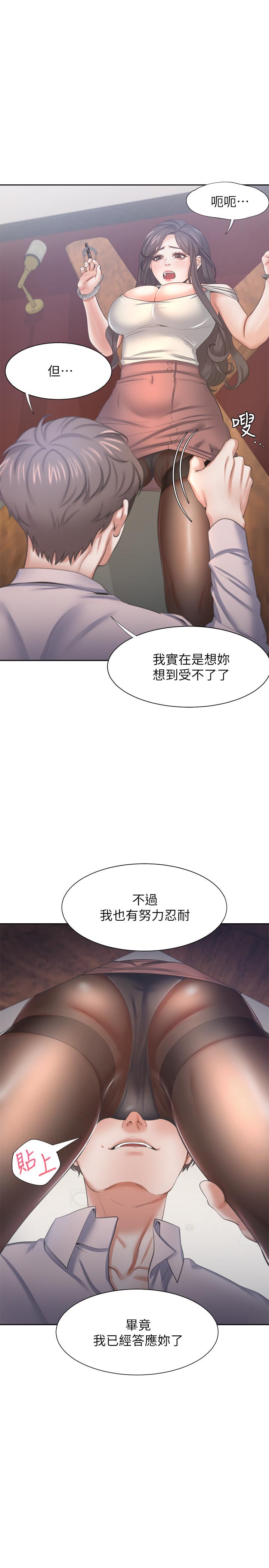 渴望:爱火难耐第42话-被情趣用品吓到