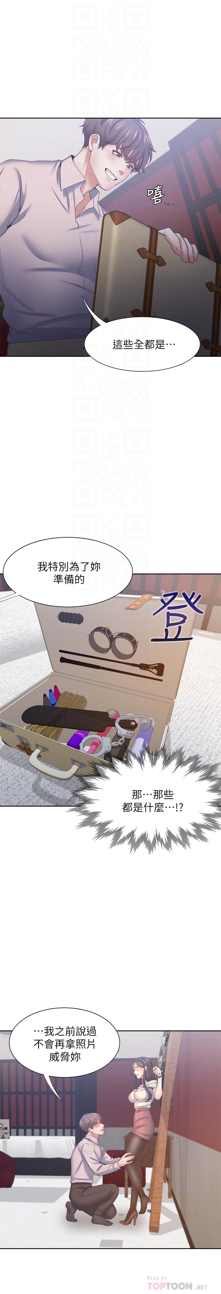 渴望:爱火难耐第42话-被情趣用品吓到