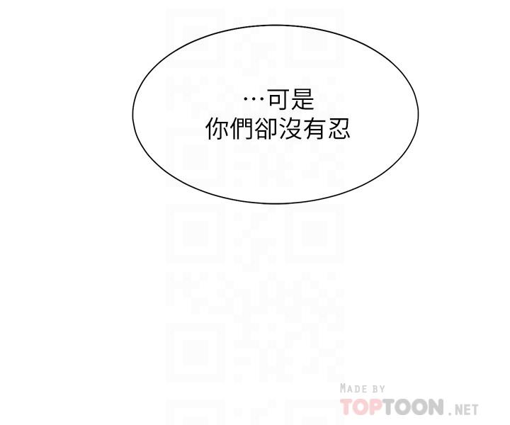 渴望:爱火难耐第42话-被情趣用品吓到