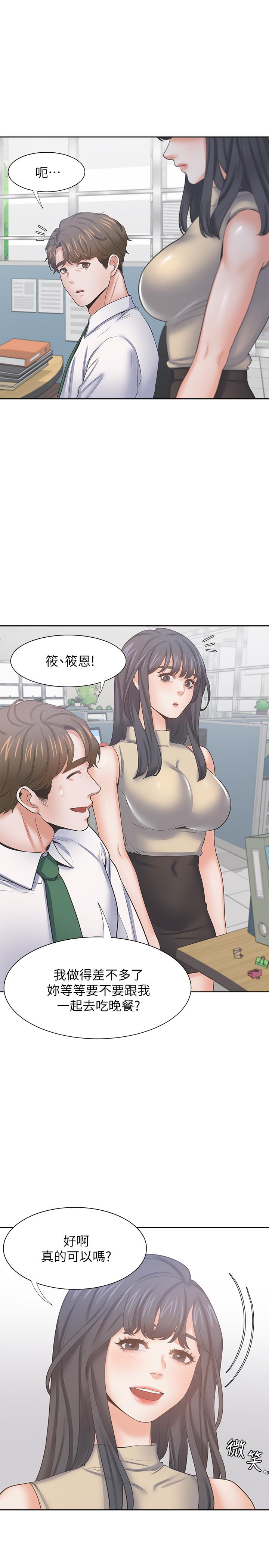 渴望:爱火难耐第42话-被情趣用品吓到