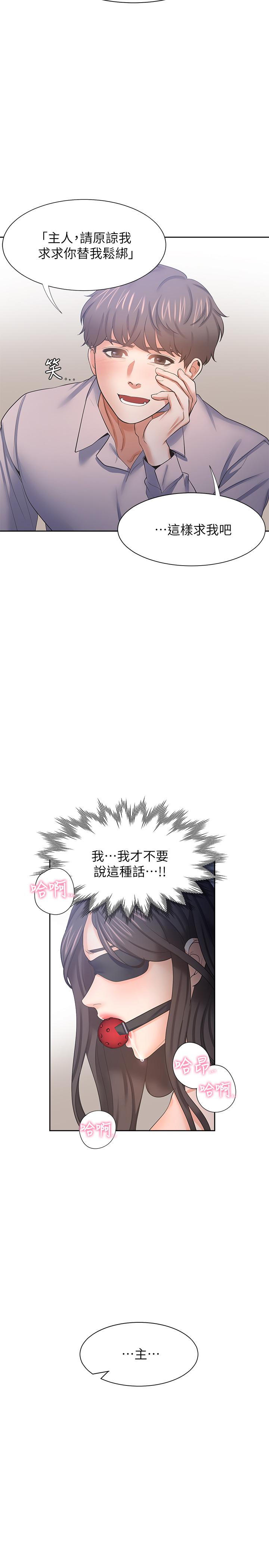 渴望:爱火难耐第42话-被情趣用品吓到