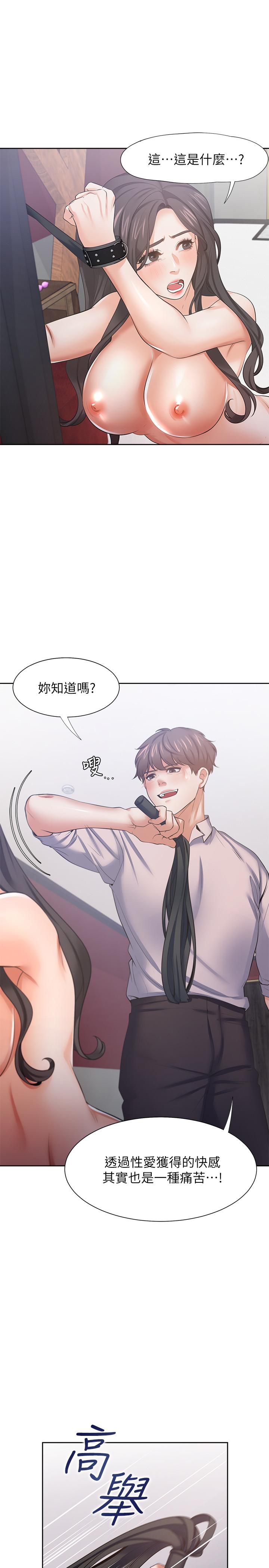 渴望:爱火难耐第42话-被情趣用品吓到