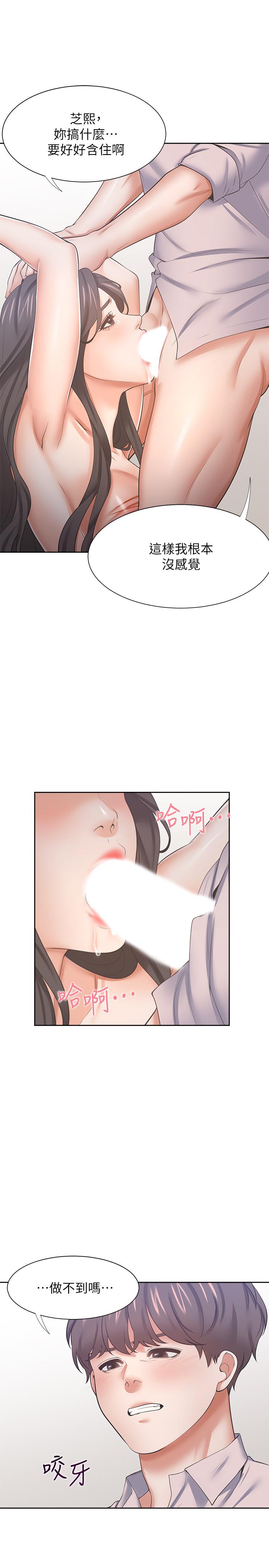 渴望：爱火难耐第43话-乖乖听主人的话