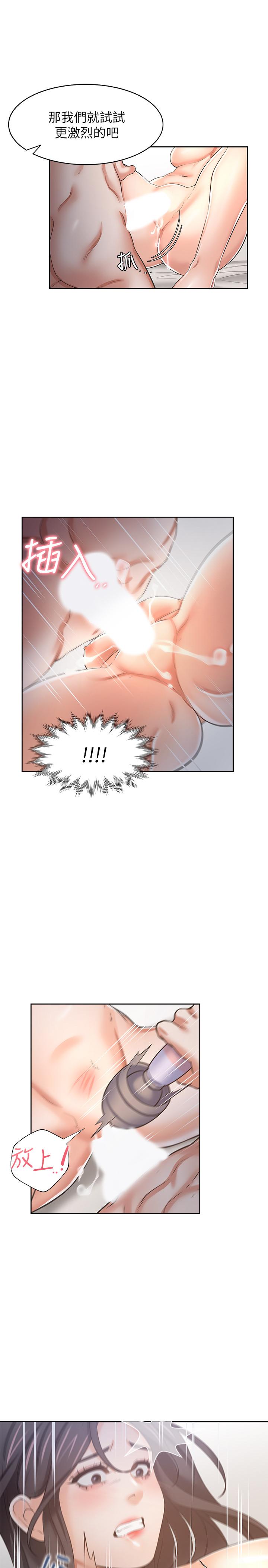 渴望：爱火难耐第43话-乖乖听主人的话