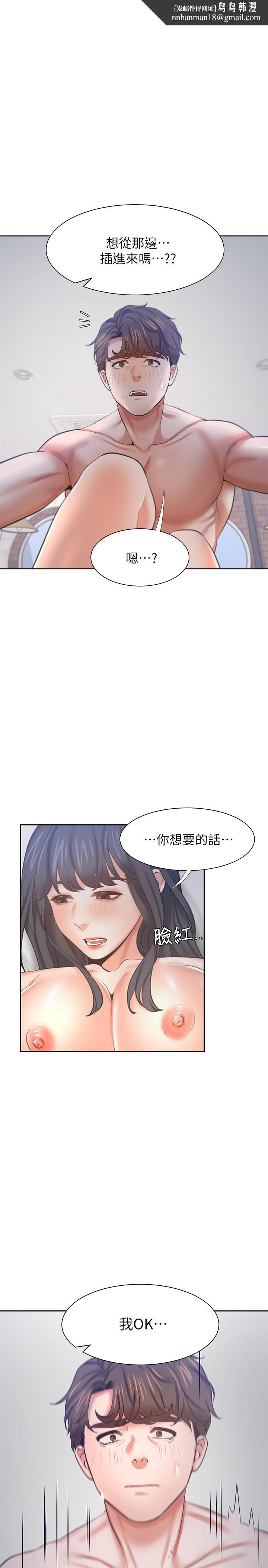 渴望:爱火难耐第44话-第一次从后面来