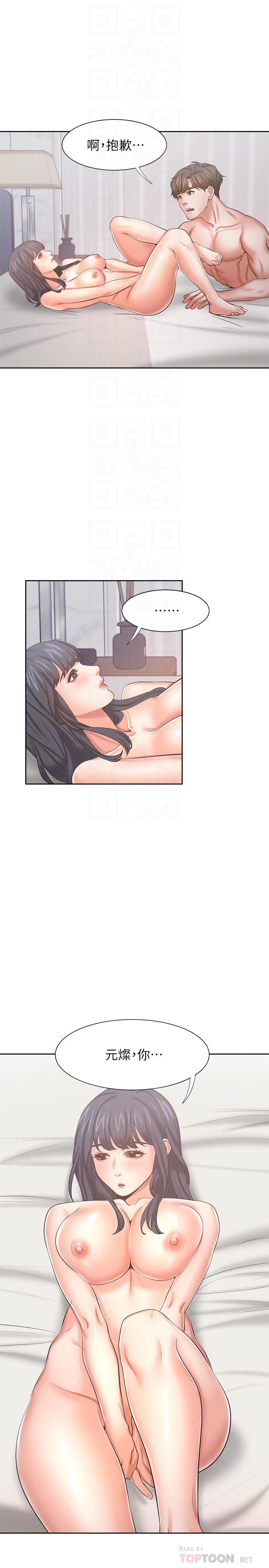 渴望:爱火难耐第44话-第一次从后面来