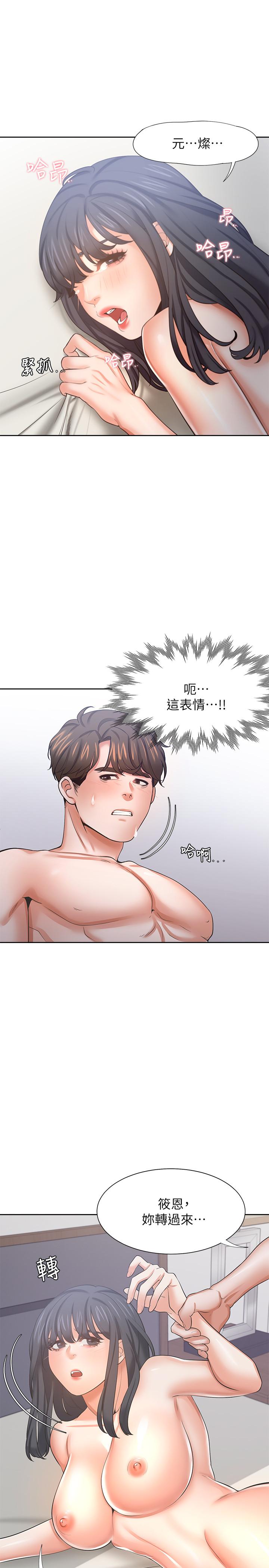 渴望:爱火难耐第44话-第一次从后面来