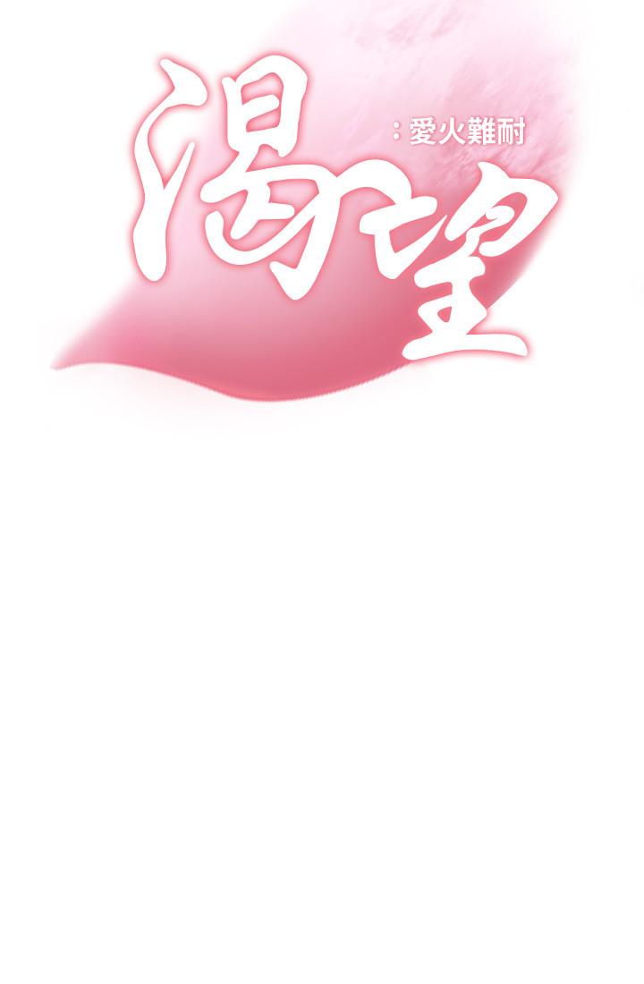 渴望:愛火難耐第45話-在公司爆發性欲