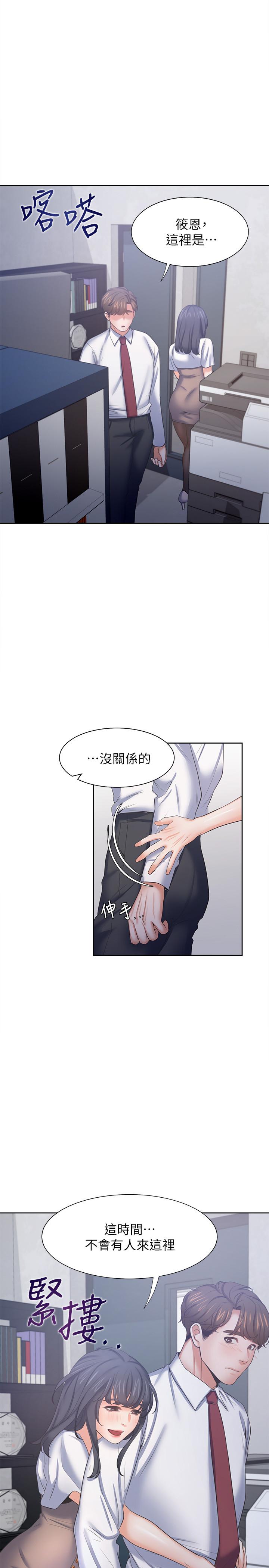 渴望:愛火難耐第45話-在公司爆發性欲