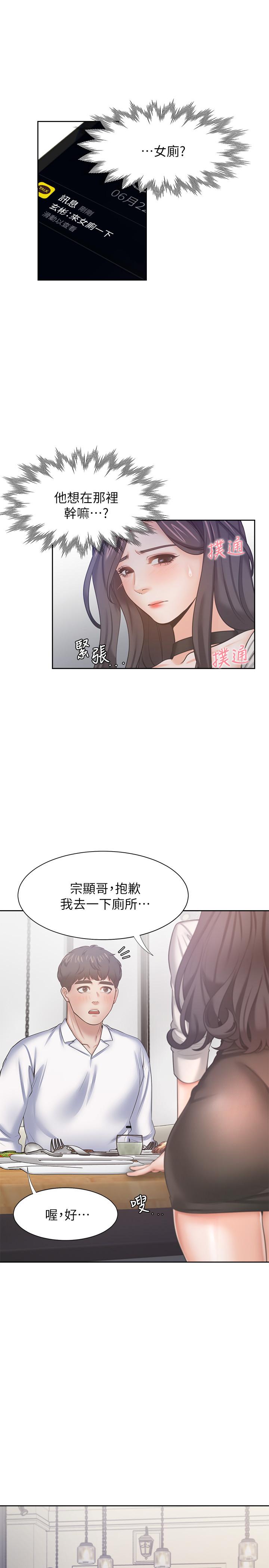 渴望:爱火难耐第46话-今天可以射里面