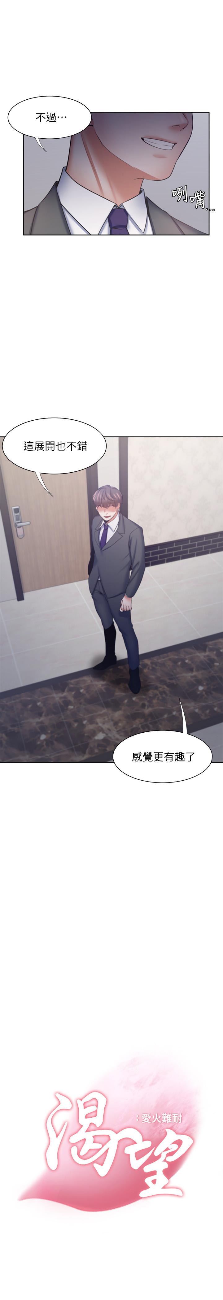 渴望：爱火难耐第48话-忘不了的那一晚