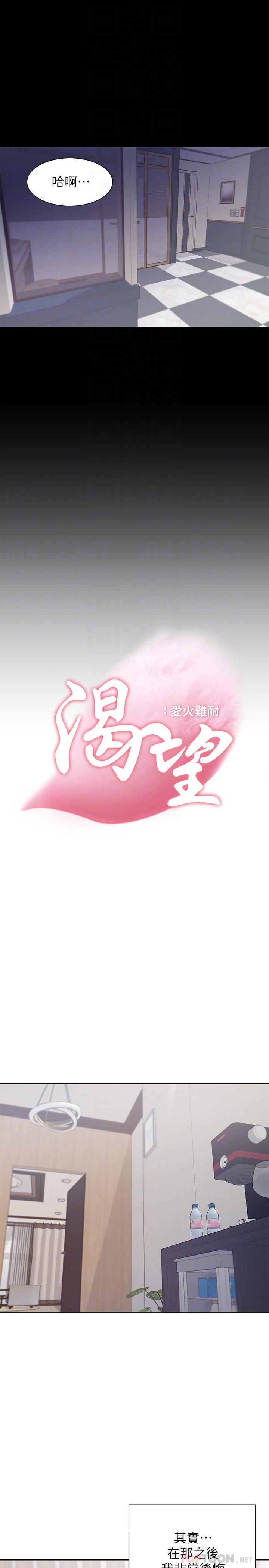 渴望:爱火难耐第49话-陪在我身边