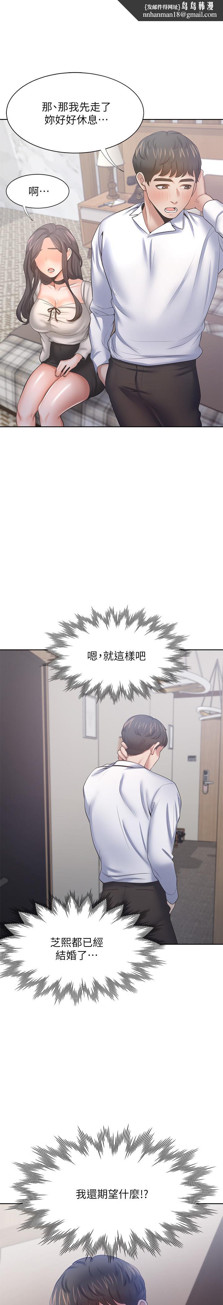 渴望:爱火难耐第49话-陪在我身边