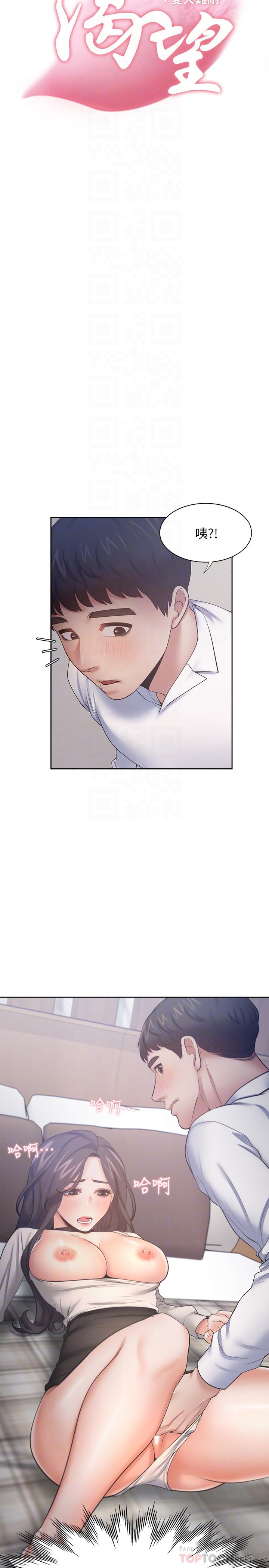 渴望:爱火难耐第50话-在热情爱抚下变湿