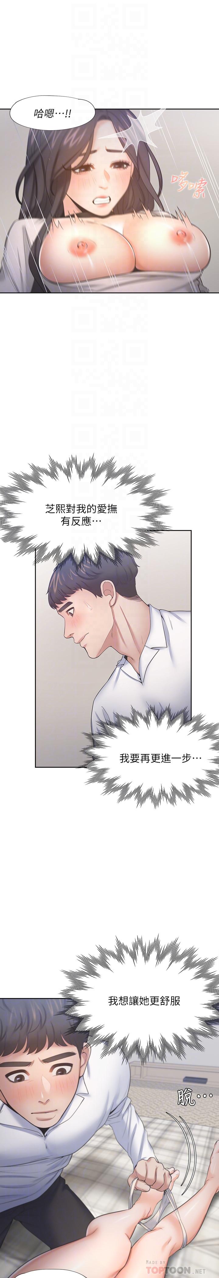 渴望:爱火难耐第50话-在热情爱抚下变湿