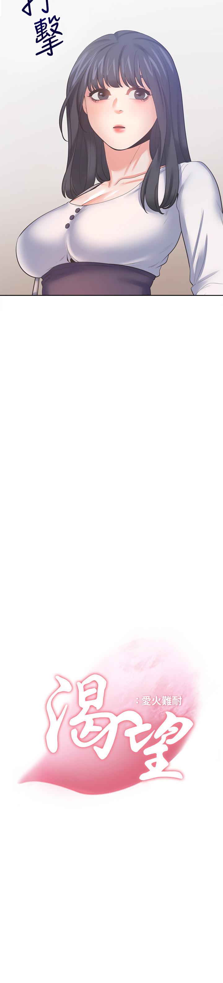 渴望：爱火难耐第51话-做一次就想走？