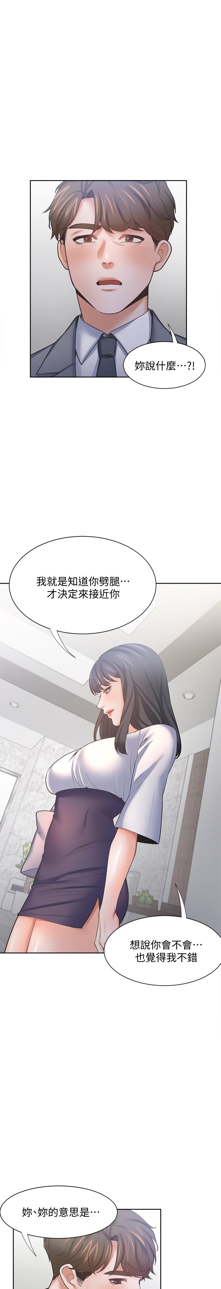 渴望：爱火难耐第51话-做一次就想走？