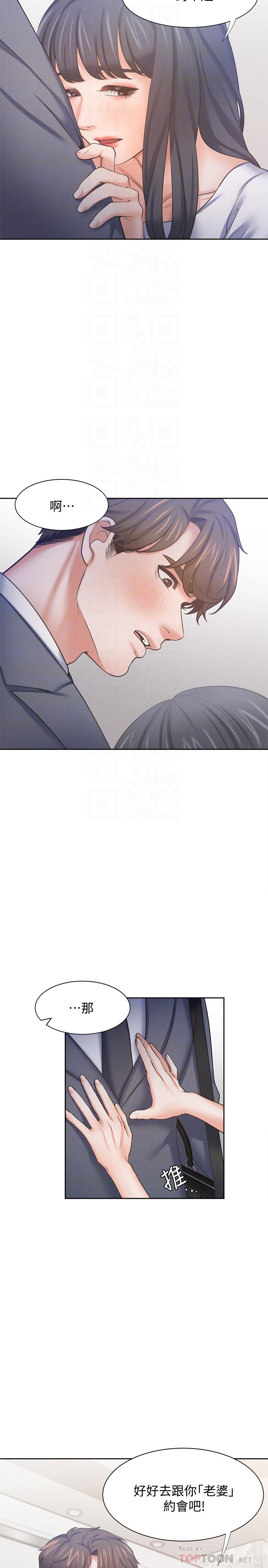 渴望：爱火难耐第51话-做一次就想走？