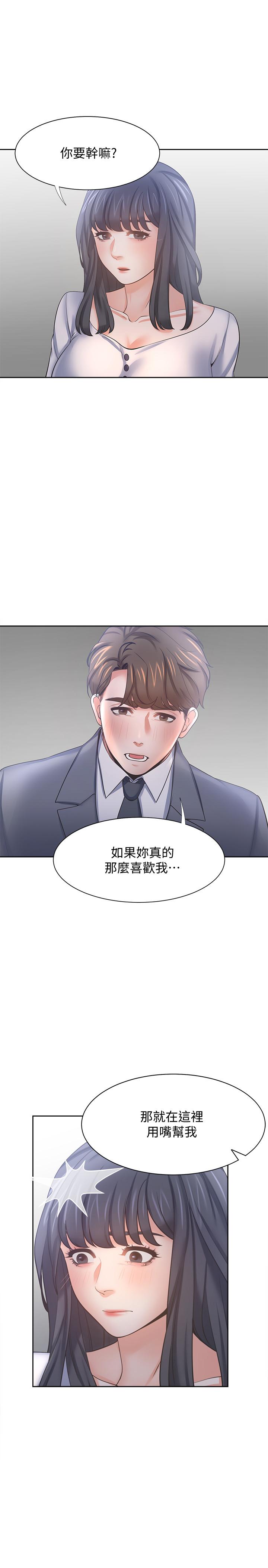 渴望：爱火难耐第51话-做一次就想走？