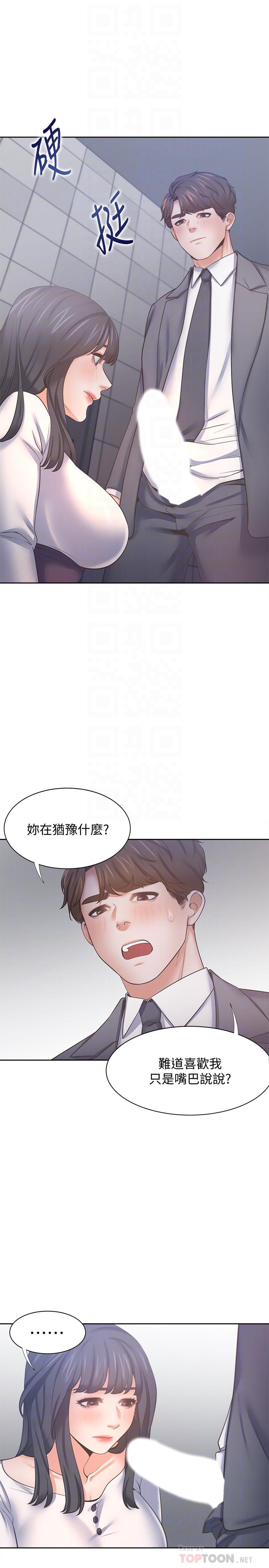 渴望：爱火难耐第51话-做一次就想走？