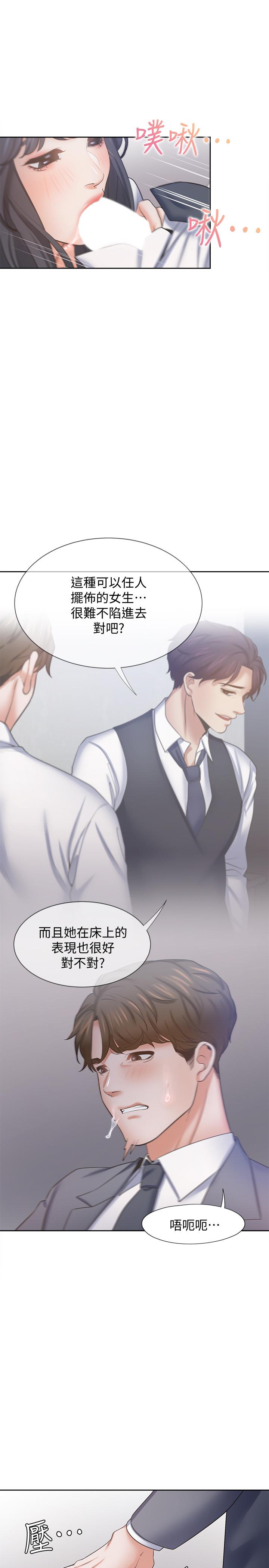 渴望：爱火难耐第51话-做一次就想走？