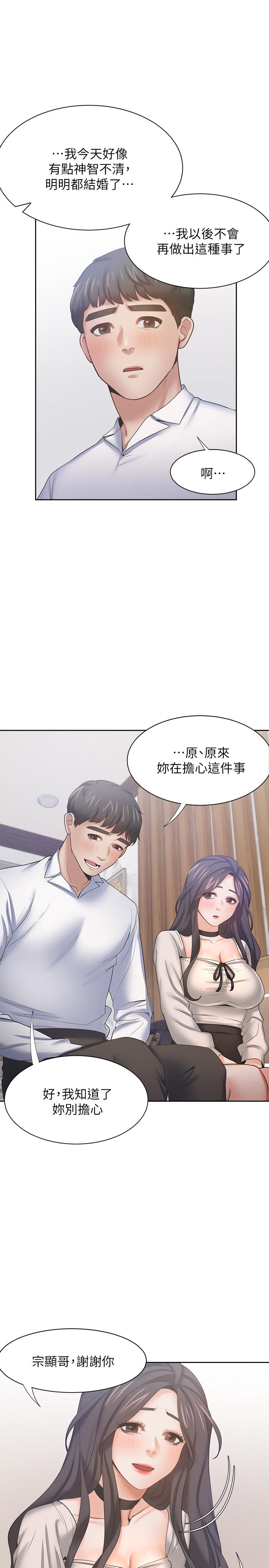 渴望：爱火难耐第51话-做一次就想走？