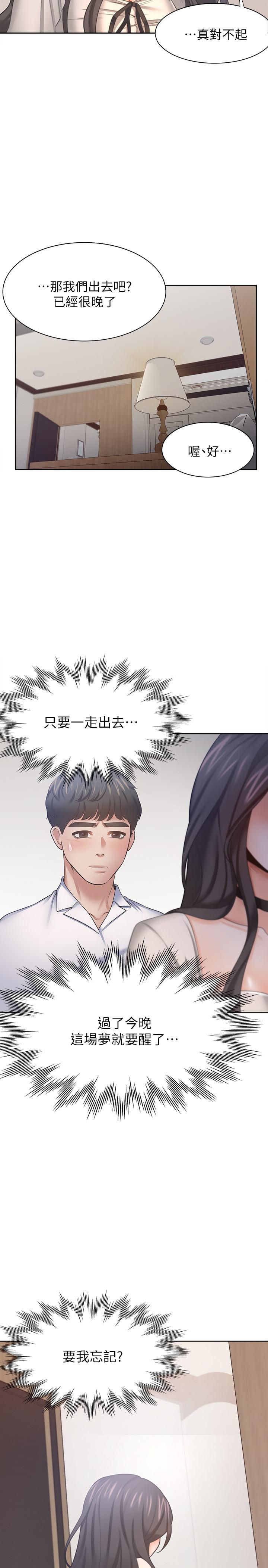 渴望：爱火难耐第51话-做一次就想走？