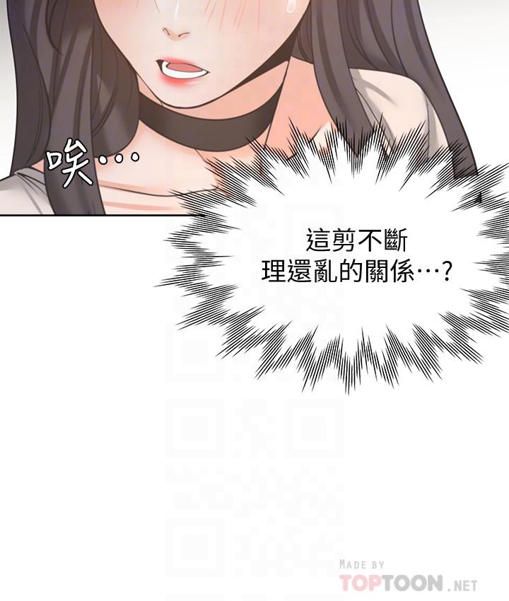 渴望:爱火难耐第52话-我准备了更刺激的