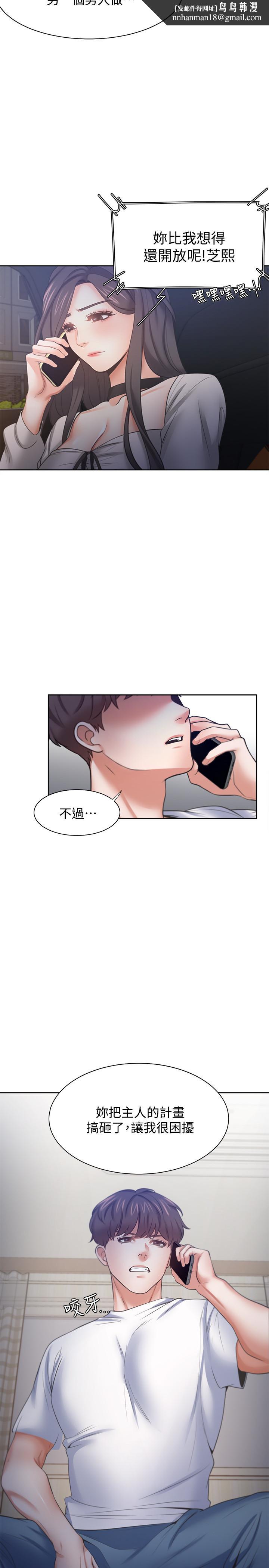 渴望:爱火难耐第52话-我准备了更刺激的