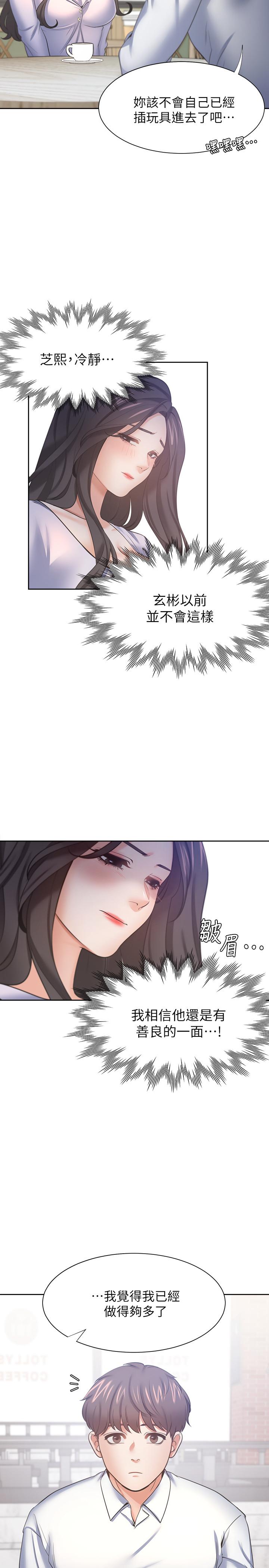 渴望:爱火难耐第52话-我准备了更刺激的