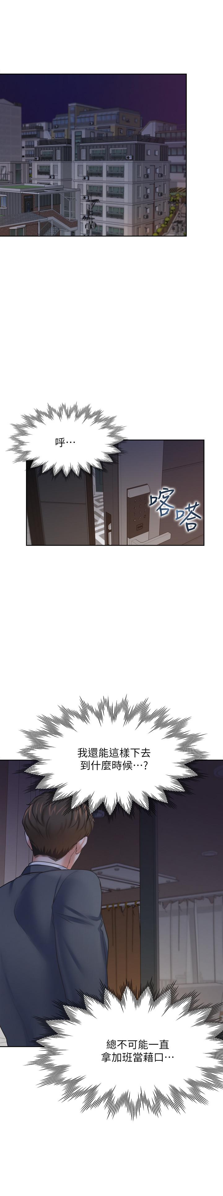 渴望:愛火難耐第54話-真的是最後一次了